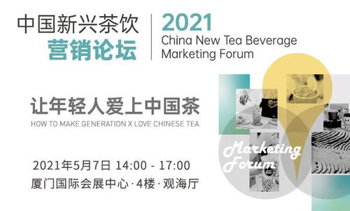 茗聚鷺島 共贏未來 2021廈門春季茶博會(huì)市場營銷策劃方案