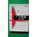 《廣告策劃實務與案例（第2版）》 高等院校市場營銷教學的精品規(guī)劃與實踐指南